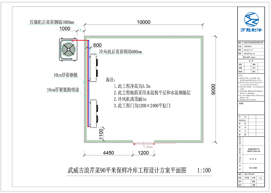 古浪芹菜90平米保鮮冷庫設(shè)計施工平面圖