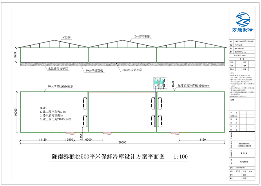 隴南獼猴桃冷庫設(shè)計(jì)施工圖