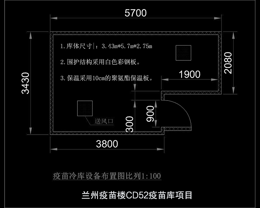 CD52疫苗醫(yī)藥冷庫(kù)施工平面圖