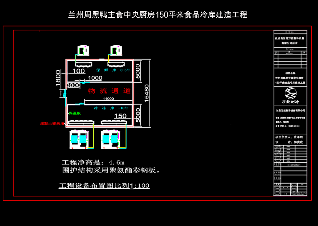 蘭州周黑鴨食品冷庫(kù)施工平面圖