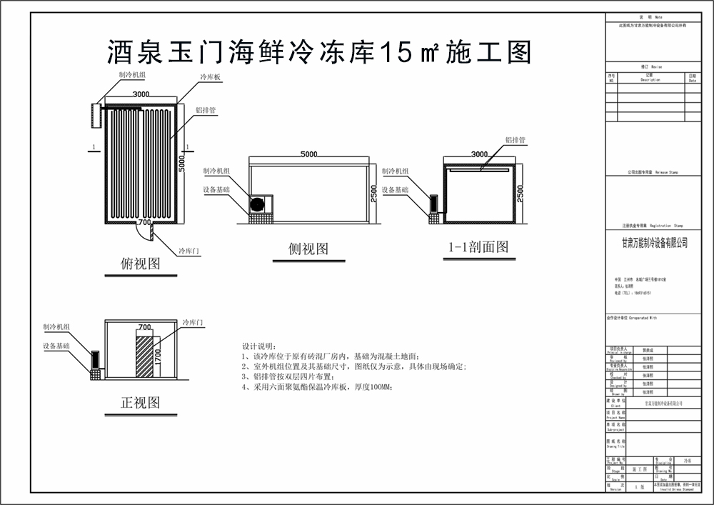 玉門海鮮冷凍庫(kù)施工圖