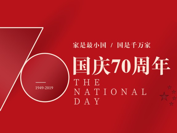 2019喜迎國慶，萬能制冷祝福祖國！